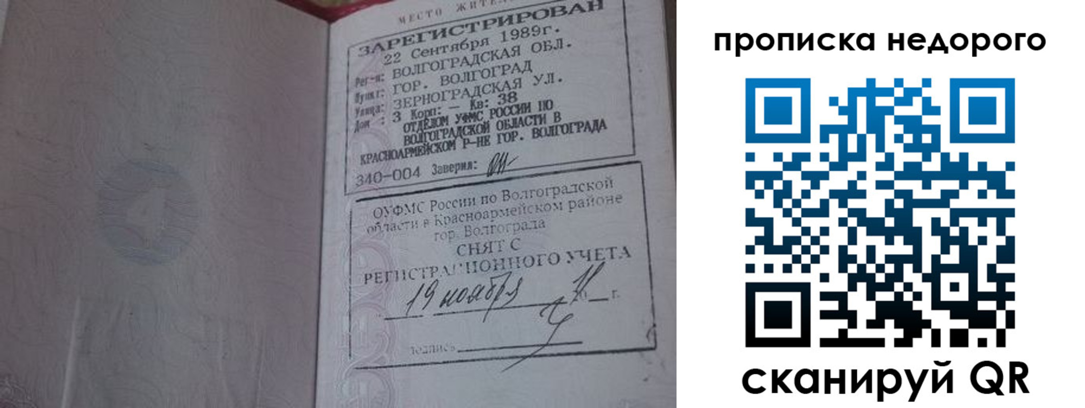 прописка гарантия в Нариманове