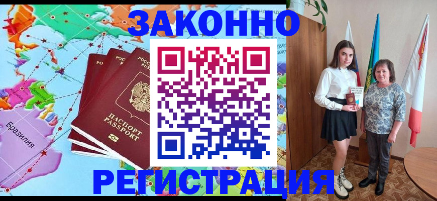 временная регистрация адрес в Нариманове
