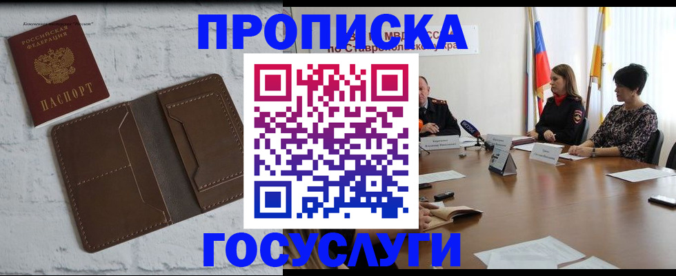 прописка законно в Нариманове