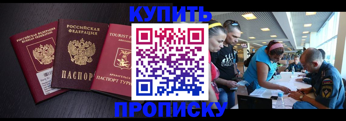 прописка штамп в Нариманове