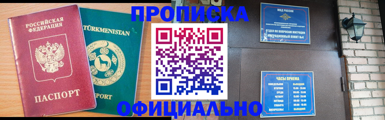 прописка от собственника в Нариманове